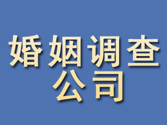 四方婚姻调查公司